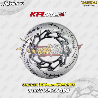 จานเบรก KAMUI V5 ขนาด 300 mm สำหรับ YAMAHA XMAX 300