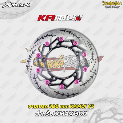 จานเบรก KAMUI V5 ขนาด 300 mm สำหรับ YAMAHA XMAX 300