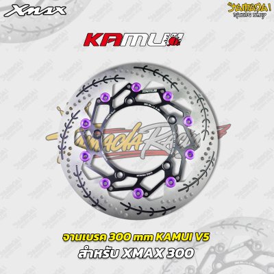 จานเบรก KAMUI V5 ขนาด 300 mm สำหรับ YAMAHA XMAX 300