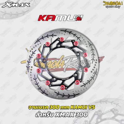 จานเบรก KAMUI V5 ขนาด 300 mm สำหรับ YAMAHA XMAX 300
