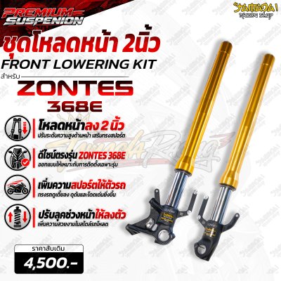 ชุดโหลดหน้า 2 นิ้ว PREMIUM SUSPENSION สำหรับ ZONTES 368E