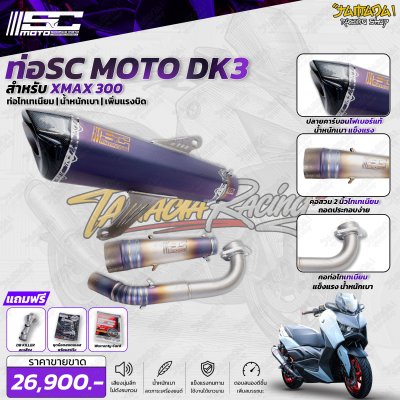 sc moto DK-3 สำหรับ xmax300 ปี2019-ปัจจุบัน