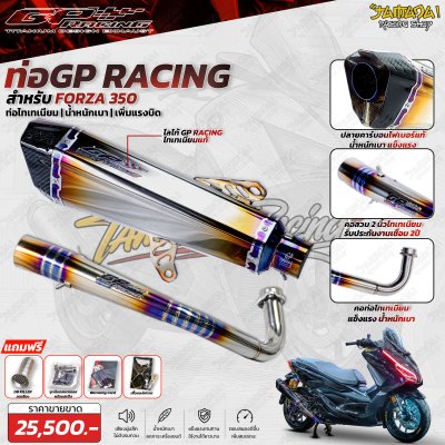 ท่อ GP RACING สำหรับ FORZA 350 ไทเทเนียมแท้