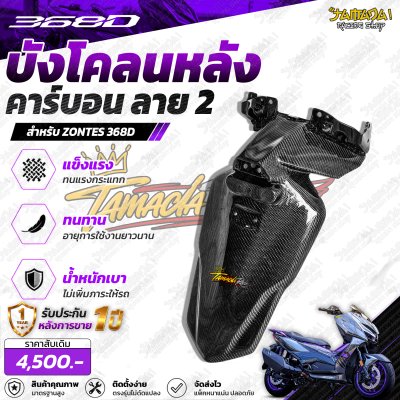 Z 368D ท้ายทะเบียน คาร์บอน ลาย2
