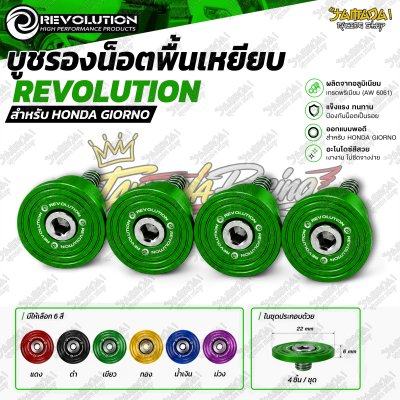 บูชรองน็อตพื้นเหยียบ REVOLUTION สำหรับ HONDA GIORNO+