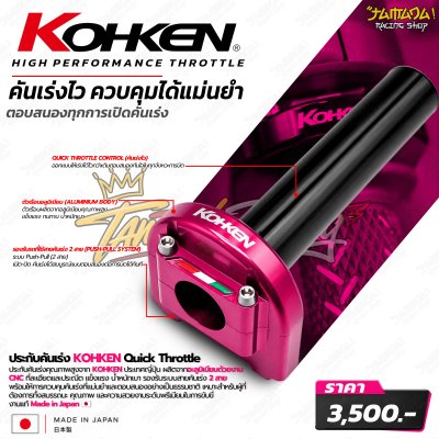 KOHKEN ประกับคันเร่ง 2 สาย Quick Throttle CNC Aluminum Made in Japan