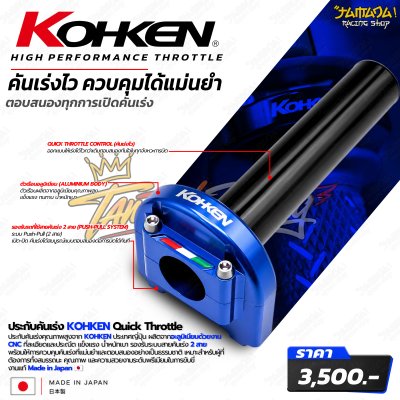 KOHKEN ประกับคันเร่ง 2 สาย Quick Throttle CNC Aluminum Made in Japan