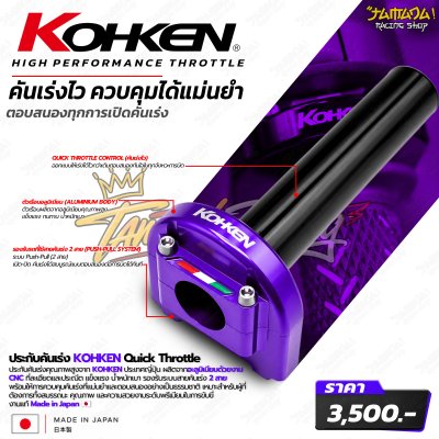 KOHKEN ประกับคันเร่ง 2 สาย Quick Throttle CNC Aluminum Made in Japan