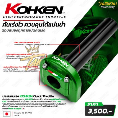 KOHKEN ประกับคันเร่ง 2 สาย Quick Throttle CNC Aluminum Made in Japan