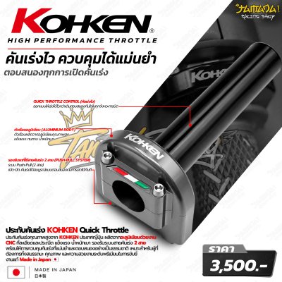 KOHKEN ประกับคันเร่ง 2 สาย Quick Throttle CNC Aluminum Made in Japan