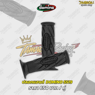 domino ดำล้วนรุ่น 5519