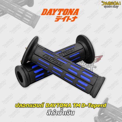 ปลอกแฮนด์ DAYTONA TM D-Taperd