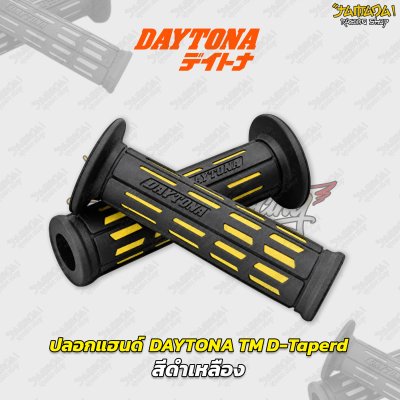 ปลอกแฮนด์ DAYTONA TM D-Taperd