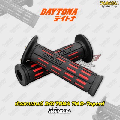ปลอกแฮนด์ DAYTONA TM D-Taperd