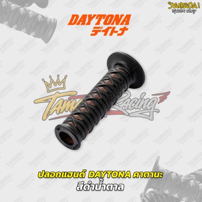 ปลอกแฮนด์ Daytona Japan デイトナ รุ่น คาตานะ