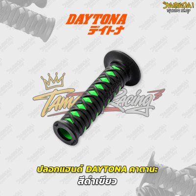 ปลอกแฮนด์ Daytona Japan デイトナ รุ่น คาตานะ