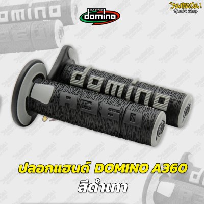 ปลอกแฮนด์ DOMINO A360