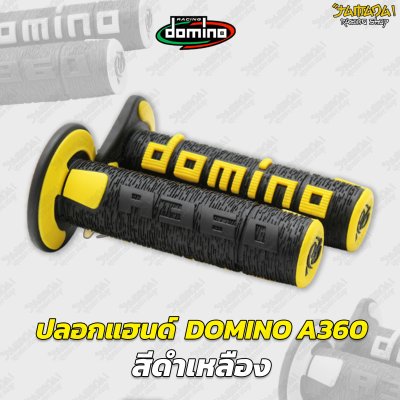 ปลอกแฮนด์ DOMINO A360