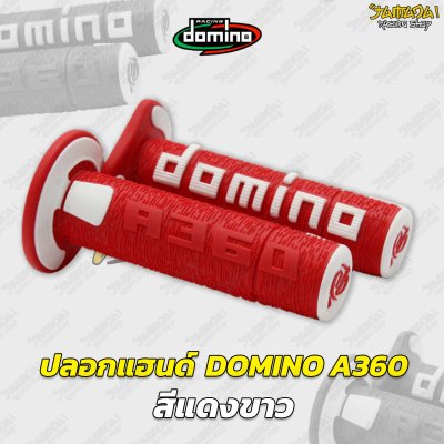 ปลอกแฮนด์ DOMINO A360