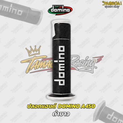 domino A450 ปลอกแฮนด์ ปลายเปิด มี14สี