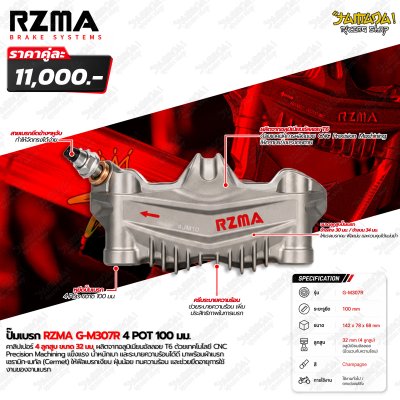 ปั๊มเบรกล่าง RZMA G-M307R ปั้มตัวใหญ่ 100mm 4pot