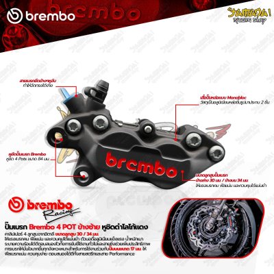 คาลิเปอร์เบรก brembo หูชิดสีดำ/แดง ซ้าย สำหรับ Forza300/350