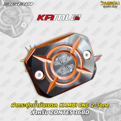 ฝากระปุกน้ำมันเบรก KAMUI CNC 2-Tone สำหรับ ZONTES 368D 368K