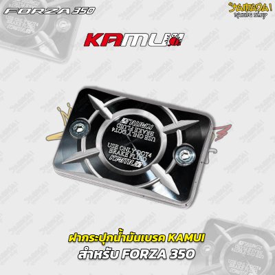ฝากระปุกน้ำมันเบรก KAMUI สำหรับ HONDA FORZA 350