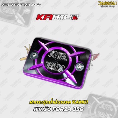 ฝากระปุกน้ำมันเบรก KAMUI สำหรับ HONDA FORZA 350