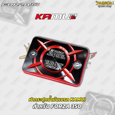ฝากระปุกน้ำมันเบรก KAMUI สำหรับ HONDA FORZA 350
