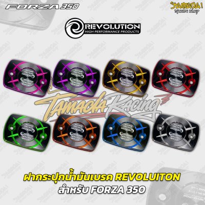 ฝากระปุกน้ำมันเบรก REVOLUTION สำหรับ FORZA 350