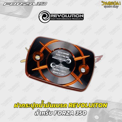 ฝากระปุกน้ำมันเบรก REVOLUTION สำหรับ FORZA 350