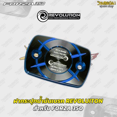 ฝากระปุกน้ำมันเบรก REVOLUTION สำหรับ FORZA 350