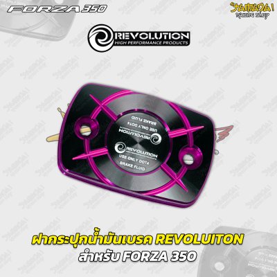 ฝากระปุกน้ำมันเบรก REVOLUTION สำหรับ FORZA 350