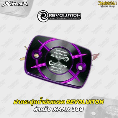 ฝากระปุกน้ำมันเบรก REVOLUTION สำหรับ YAMAHA XMAX 300