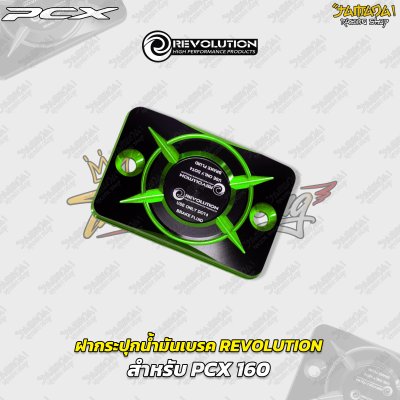 ฝากระปุกน้ำมันเบรก REVOLUTION สำหรับ PCX 160