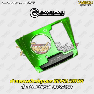 ฝาครอบสวิตช์กุญแจ REVOLUTION สำหรับ FORZA 300 / 350