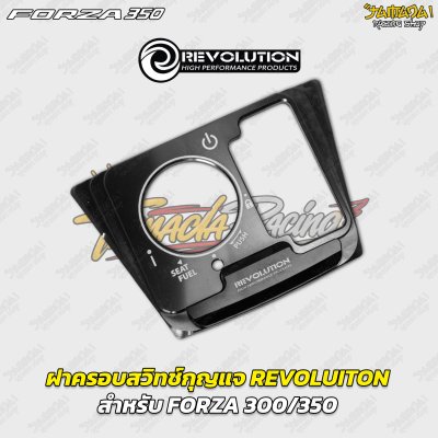 ฝาครอบสวิตช์กุญแจ REVOLUTION สำหรับ FORZA 300 / 350