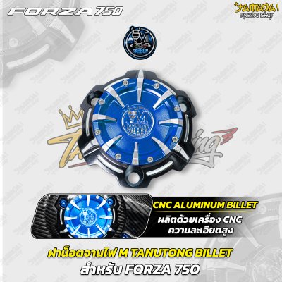 ฝาน็อตจานไฟ M TANUTONG BILLET FORZA 750 (2021-2025)