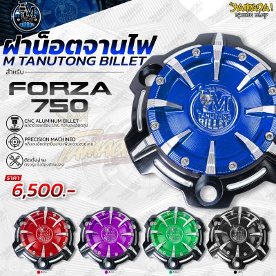 ฝาน็อตจานไฟ M TANUTONG BILLET FORZA 750 (2021-2025)