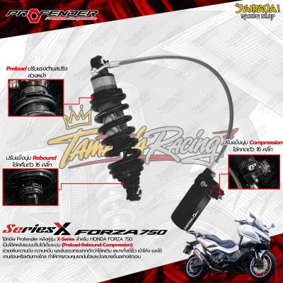 โช้คหลัง Profender X series สูง305 สีดำ/แดง สำหรับForza750 ปี2025-ปัจจุบัน