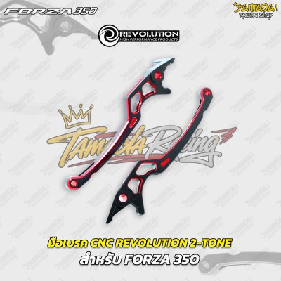 มือเบรก CNC REVOLUTION 2-TONE สำหรับ FORZA 350