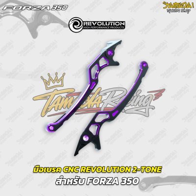 มือเบรก CNC REVOLUTION 2-TONE สำหรับ FORZA 350