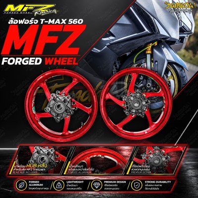 ล้อ MFZ ล้อฟอร์จแท้ สำหรับ YAMAHA TMAX 560
