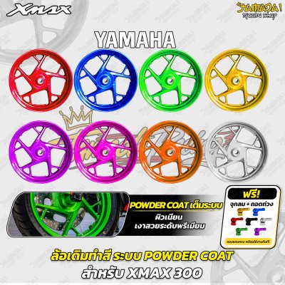 ล้อเดิมทำสี ระบบพาวเดอร์โค๊ท Powder Coat สำหรับ XMAX