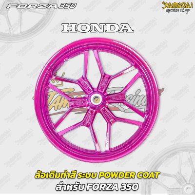 ล้อเดิมทำสี ระบบพาวเดอร์โค๊ท Powder Coat สำหรับForza300/350