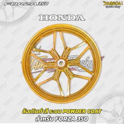 ล้อเดิมทำสี ระบบพาวเดอร์โค๊ท Powder Coat สำหรับForza300/350