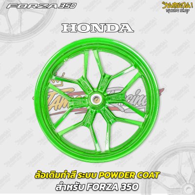 ล้อเดิมทำสี ระบบพาวเดอร์โค๊ท Powder Coat สำหรับForza300/350
