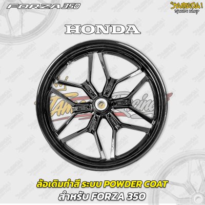 ล้อเดิมทำสี ระบบพาวเดอร์โค๊ท Powder Coat สำหรับForza300/350