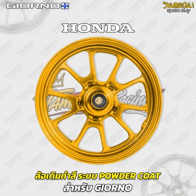 ล้อเดิมทำสี ระบบพาวเดอร์โค๊ท Powder Coat สำหรับGiorno